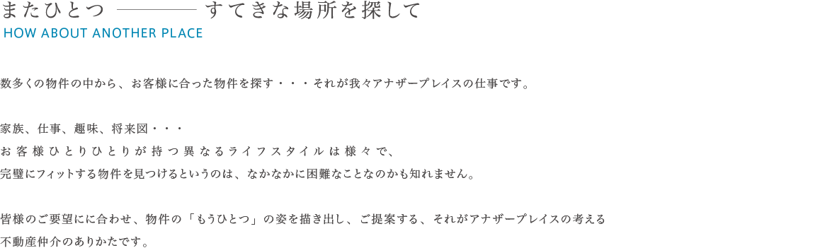 another placeの考え